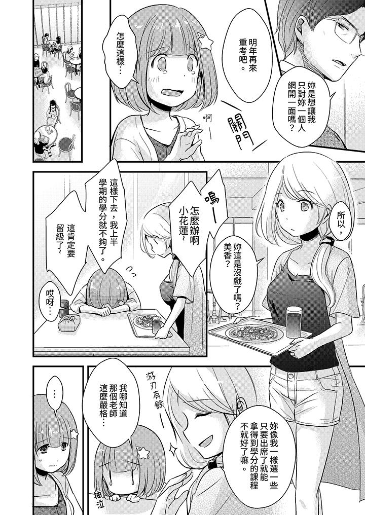 「高潮太多次要留級了」限時50分鐘，令人腰酸的SEX補考 第1話 第3页