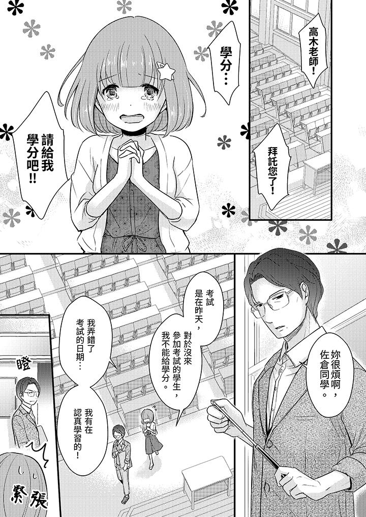 「高潮太多次要留級了」限時50分鐘，令人腰酸的SEX補考 第1話 第2页