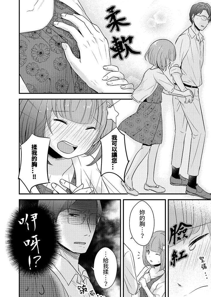 「高潮太多次要留級了」限時50分鐘，令人腰酸的SEX補考 第1話 第7页