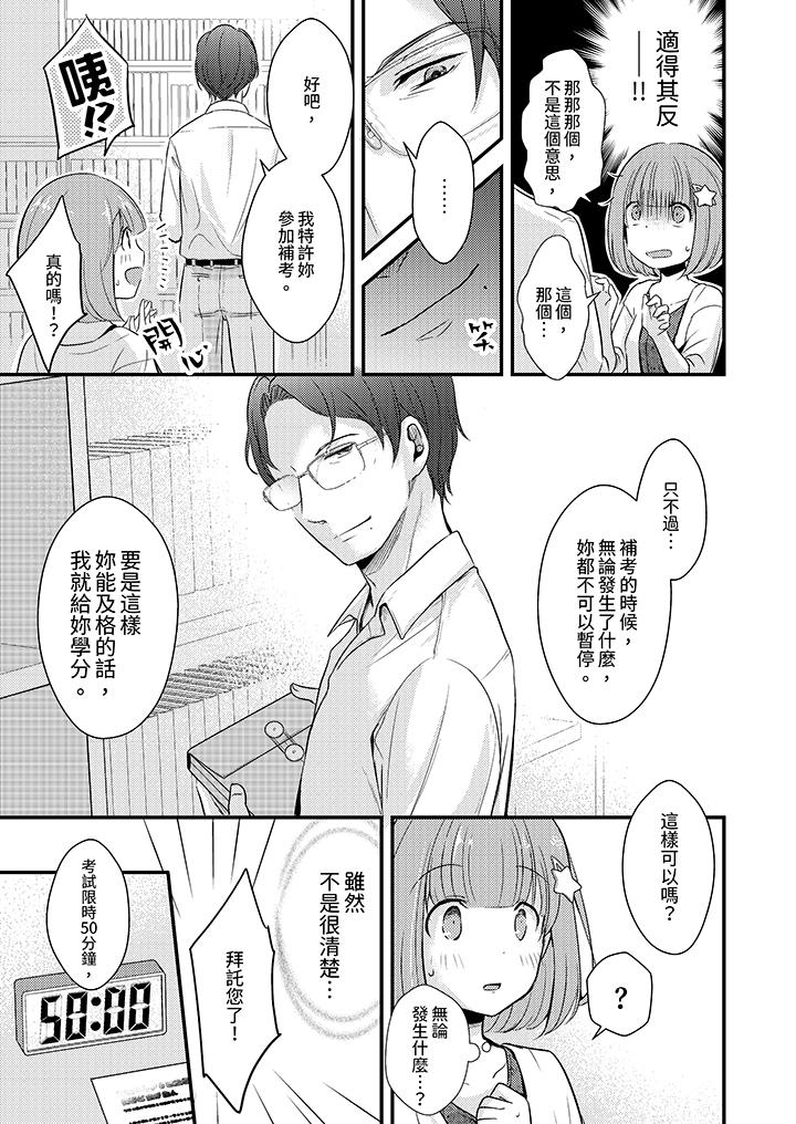 「高潮太多次要留級了」限時50分鐘，令人腰酸的SEX補考 第1話 第8页