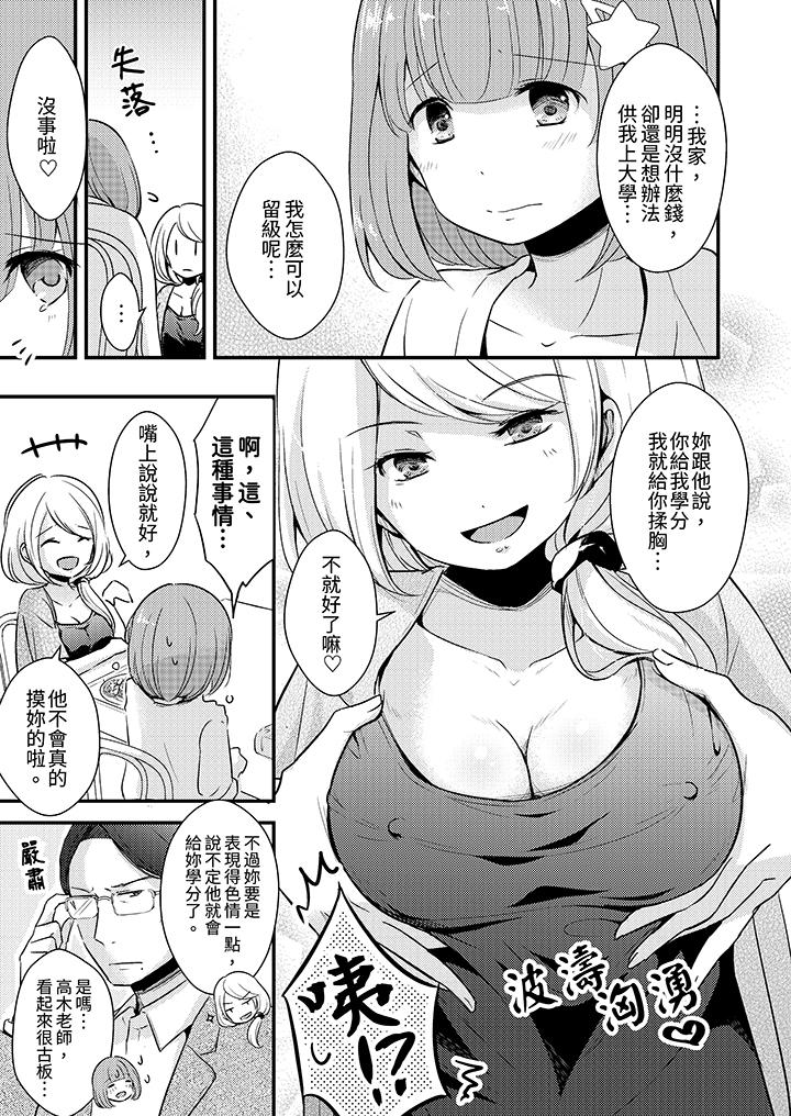 「高潮太多次要留級了」限時50分鐘，令人腰酸的SEX補考 第1話 第4页