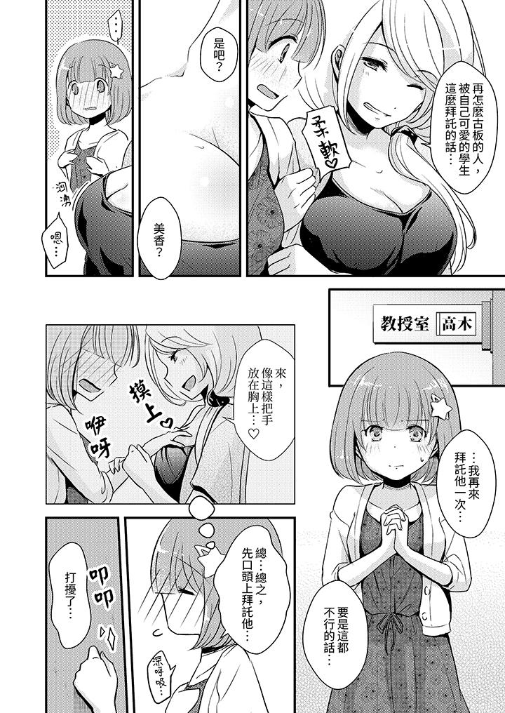 「高潮太多次要留級了」限時50分鐘，令人腰酸的SEX補考 第1話 第5页