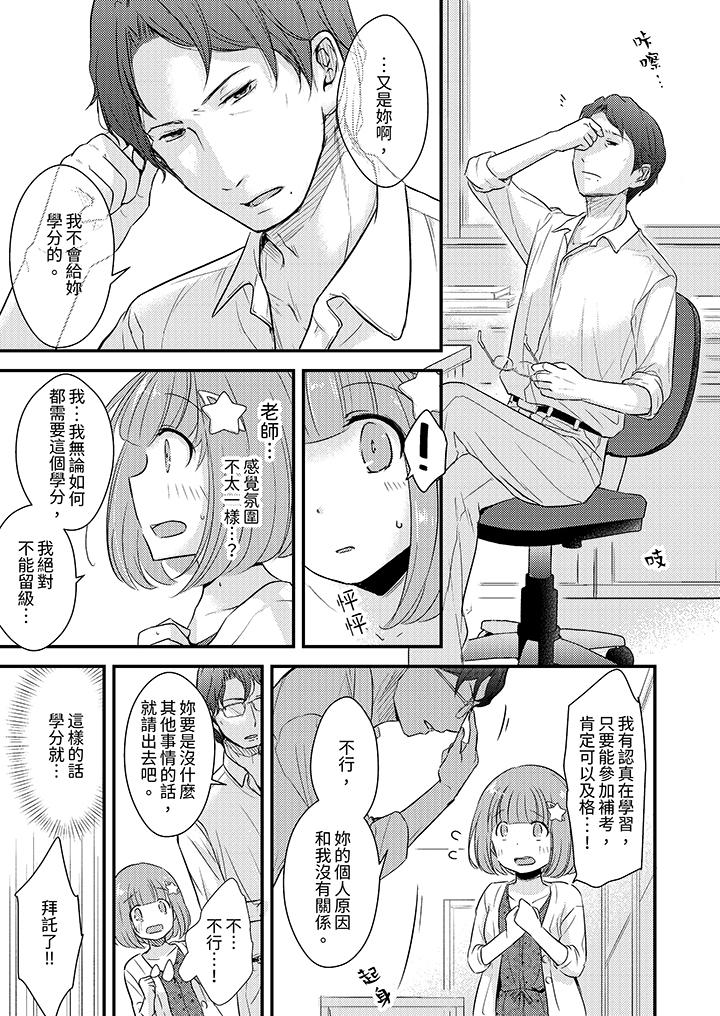 「高潮太多次要留級了」限時50分鐘，令人腰酸的SEX補考 第1話 第6页