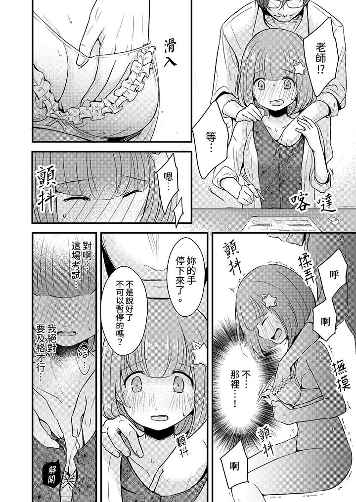 「高潮太多次要留級了」限時50分鐘，令人腰酸的SEX補考 第1話 第11页