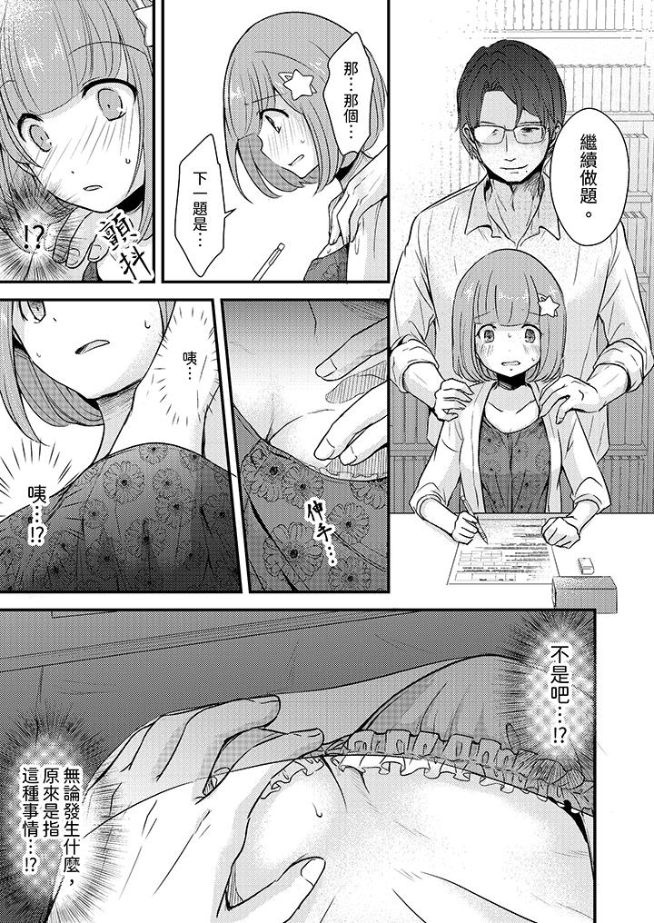 「高潮太多次要留級了」限時50分鐘，令人腰酸的SEX補考 第1話 第10页