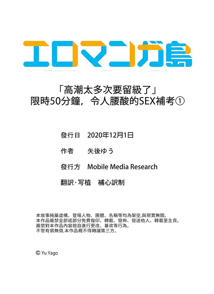 「高潮太多次要留級了」限時50分鐘，令人腰酸的SEX補考 第1話 第14页