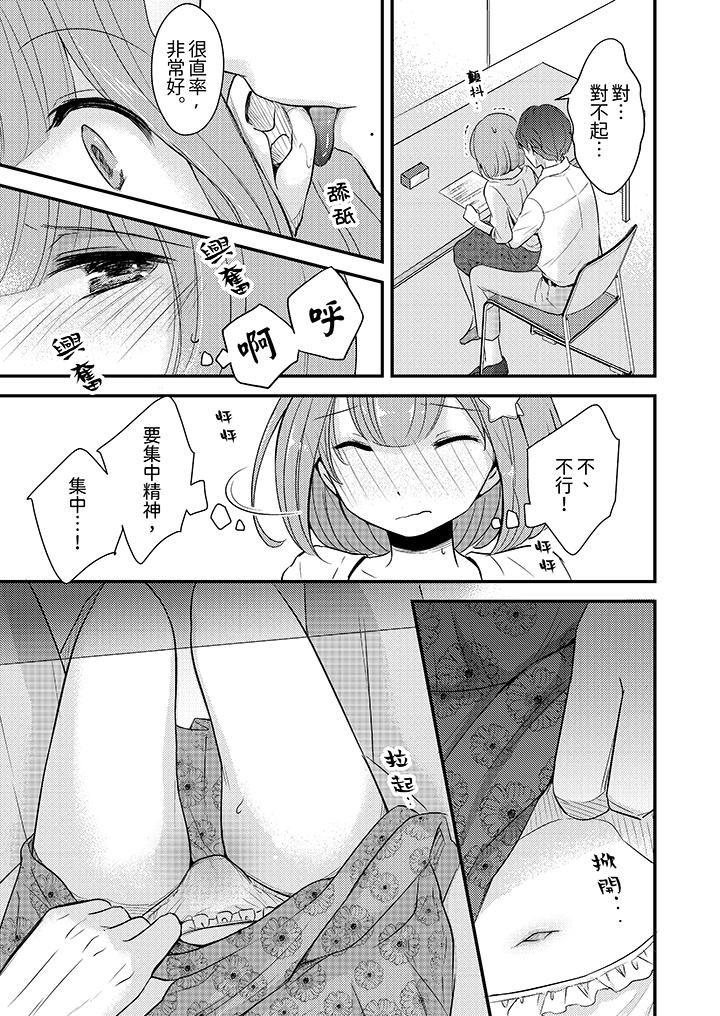 「高潮太多次要留級了」限時50分鐘，令人腰酸的SEX補考 第2話 第2页