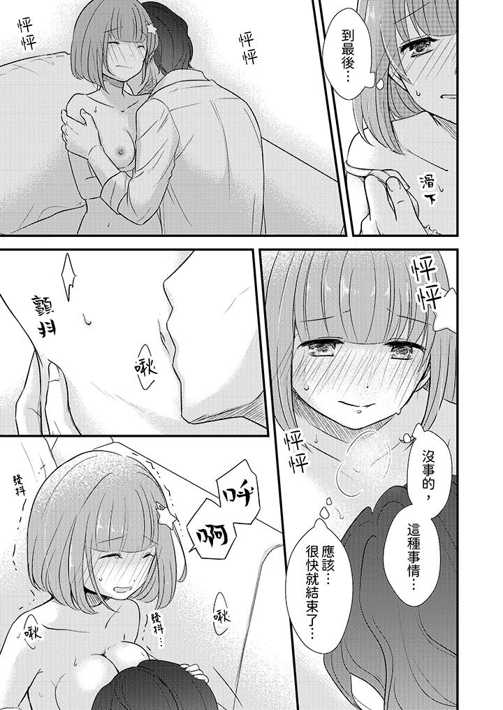 「高潮太多次要留級了」限時50分鐘，令人腰酸的SEX補考 第2話 第10页