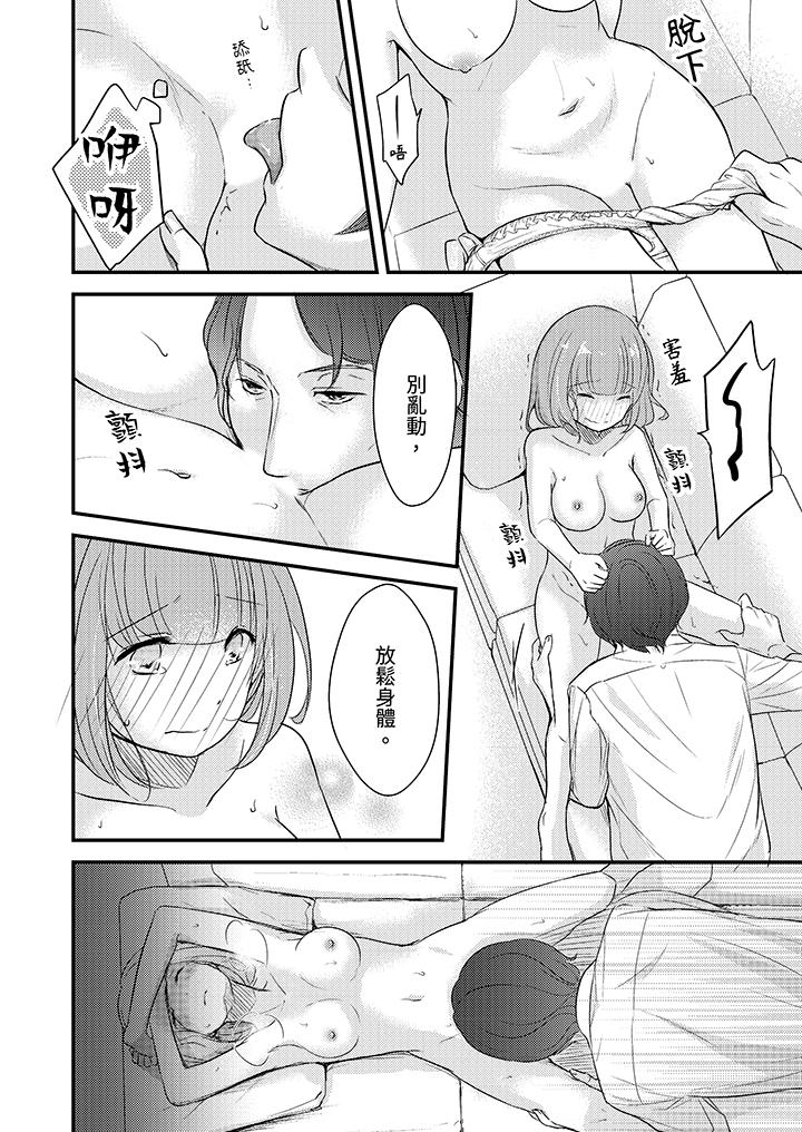 「高潮太多次要留級了」限時50分鐘，令人腰酸的SEX補考 第2話 第11页