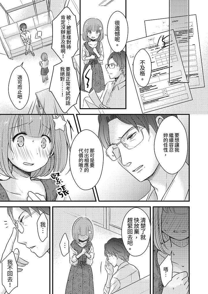 「高潮太多次要留級了」限時50分鐘，令人腰酸的SEX補考 第2話 第8页