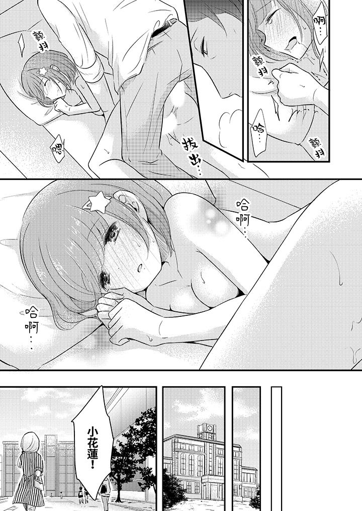 「高潮太多次要留級了」限時50分鐘，令人腰酸的SEX補考 第3話 第8页