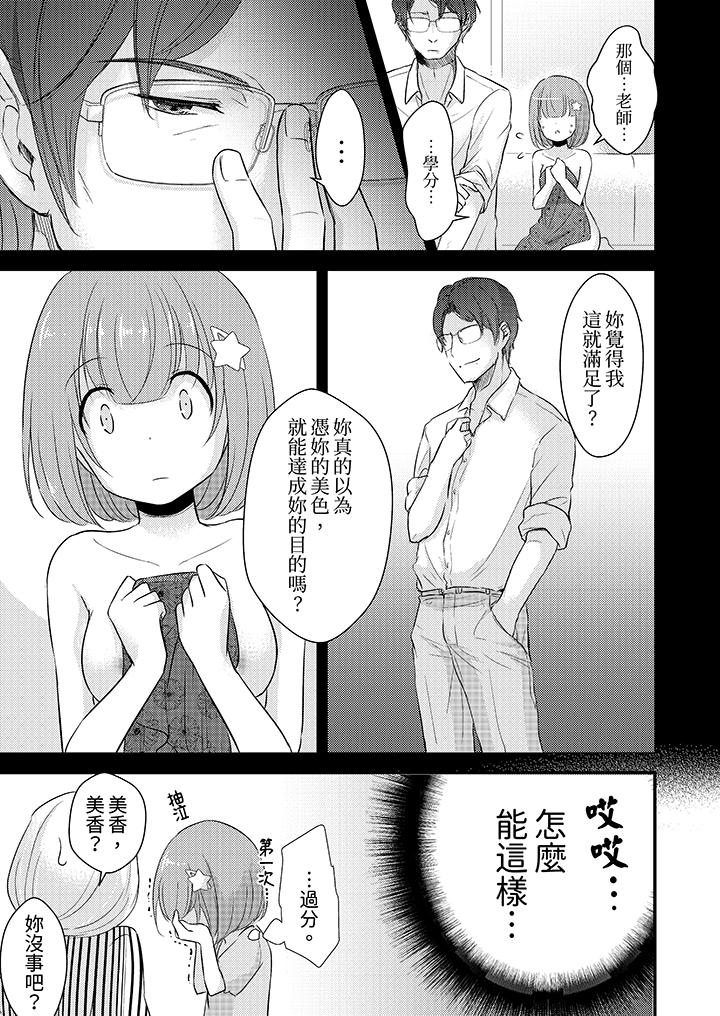 「高潮太多次要留級了」限時50分鐘，令人腰酸的SEX補考 第3話 第10页