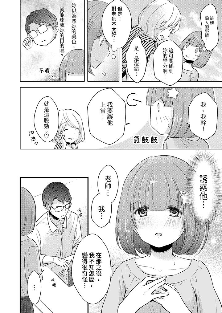 「高潮太多次要留級了」限時50分鐘，令人腰酸的SEX補考 第3話 第13页