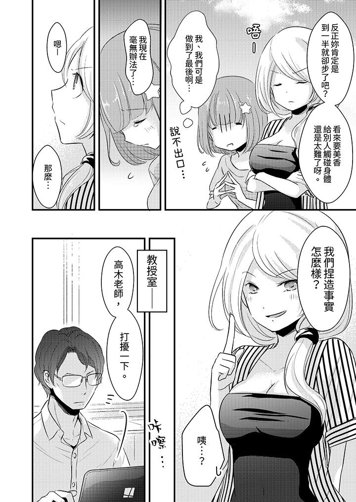 「高潮太多次要留級了」限時50分鐘，令人腰酸的SEX補考 第3話 第11页