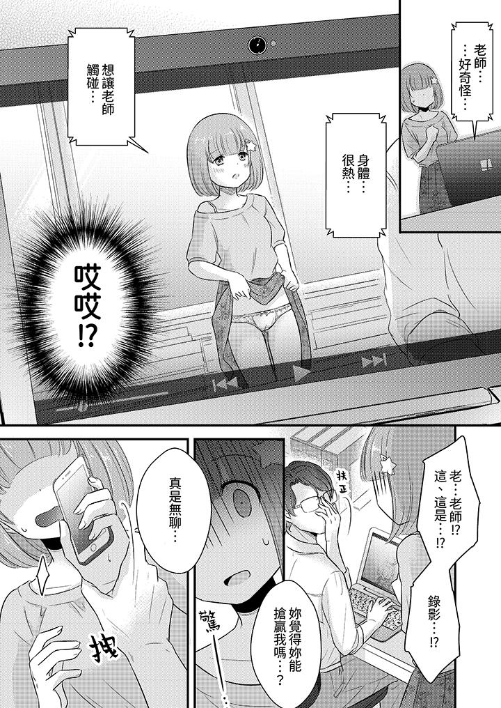 「高潮太多次要留級了」限時50分鐘，令人腰酸的SEX補考 第4話 第4页