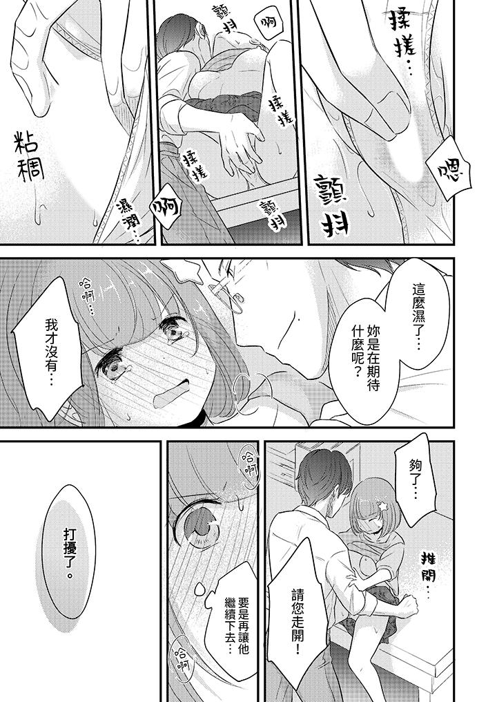 「高潮太多次要留級了」限時50分鐘，令人腰酸的SEX補考 第4話 第8页
