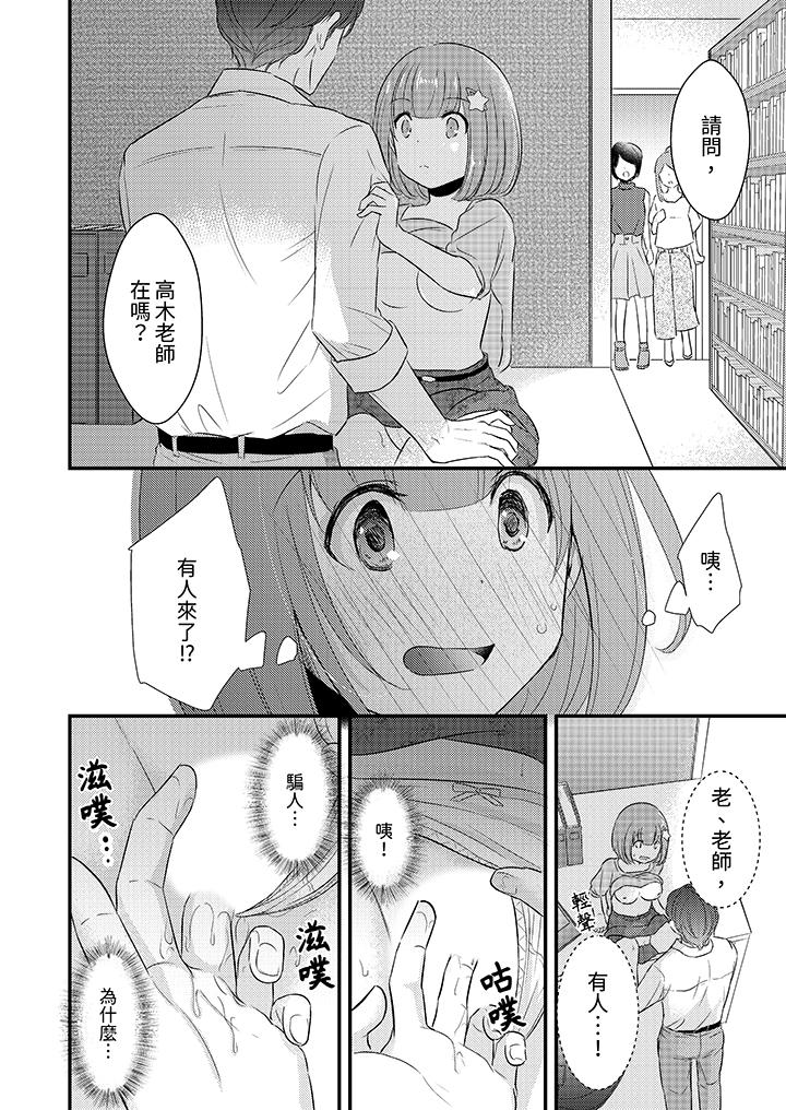 「高潮太多次要留級了」限時50分鐘，令人腰酸的SEX補考 第4話 第9页