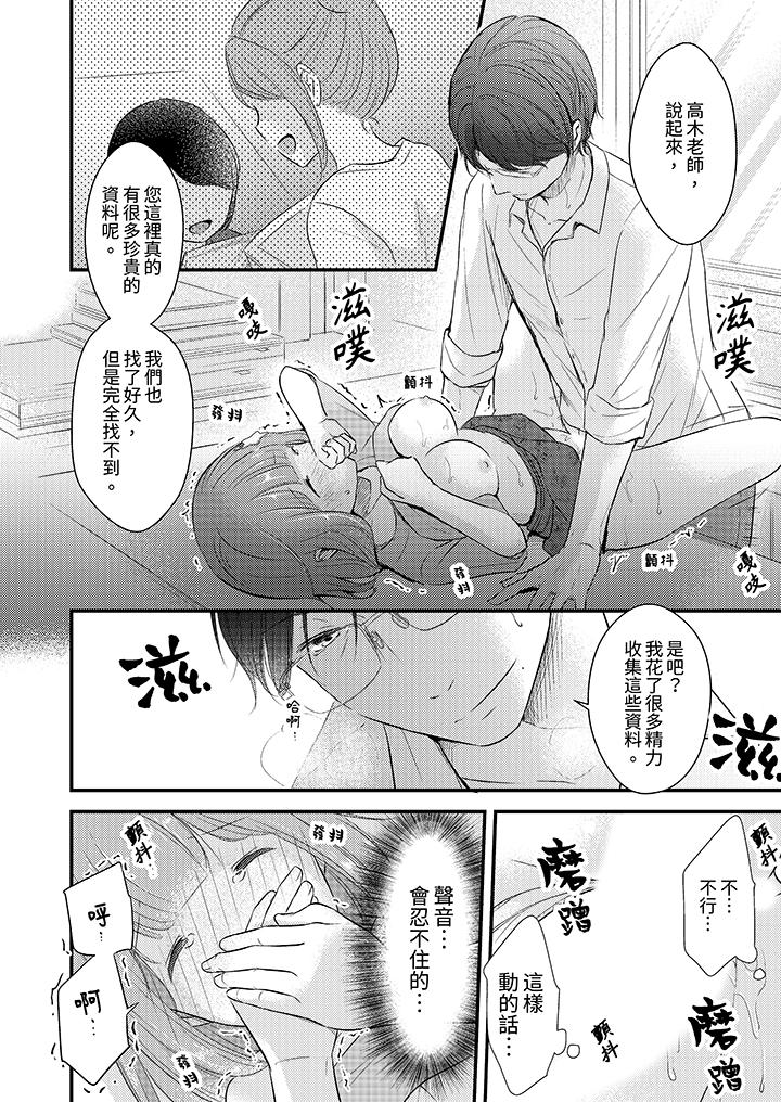 「高潮太多次要留級了」限時50分鐘，令人腰酸的SEX補考 第5話 第3页