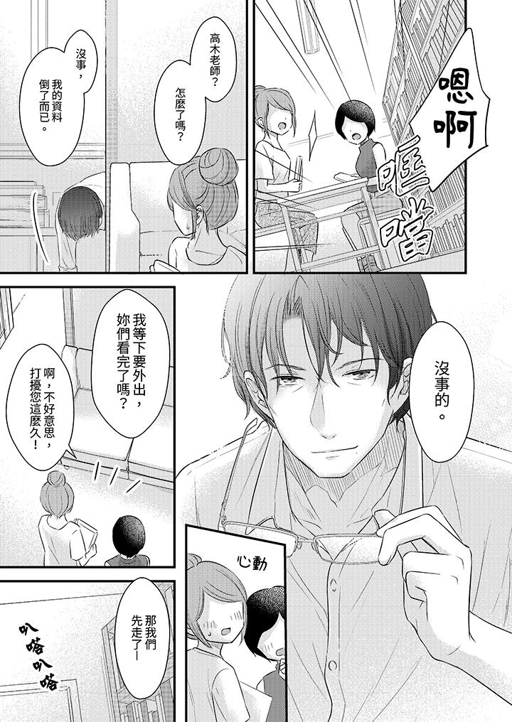「高潮太多次要留級了」限時50分鐘，令人腰酸的SEX補考 第5話 第4页