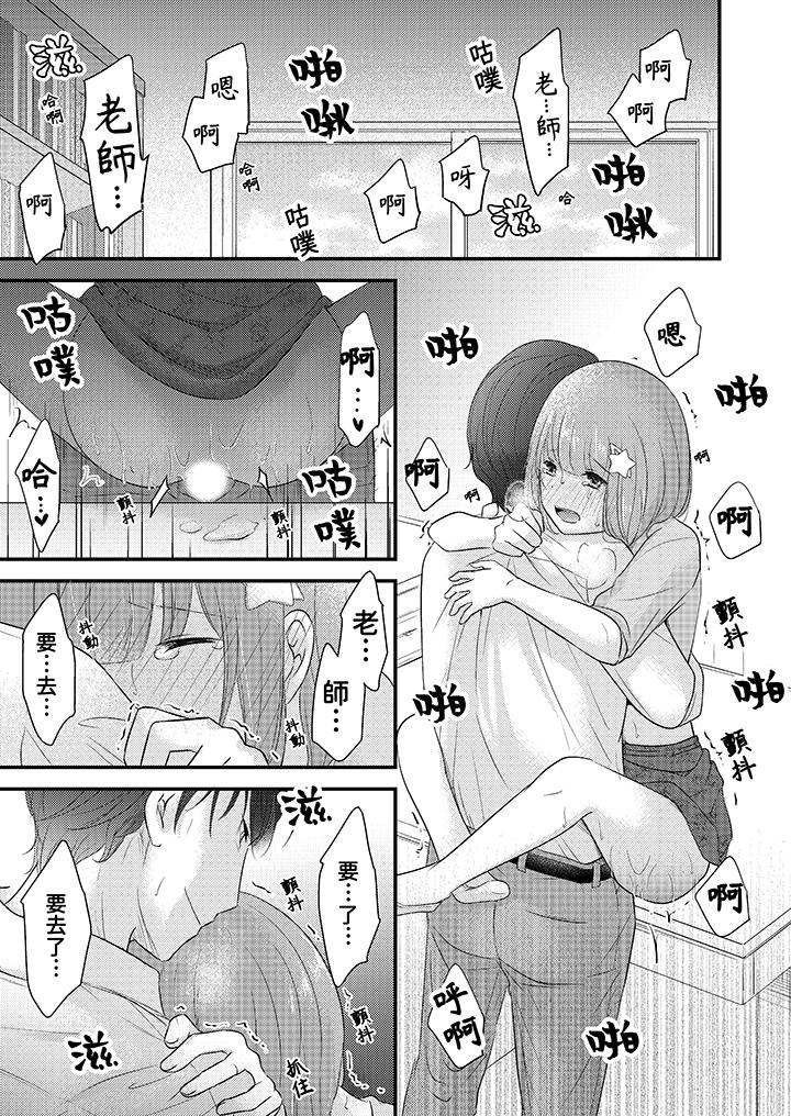 「高潮太多次要留級了」限時50分鐘，令人腰酸的SEX補考 第5話 第6页