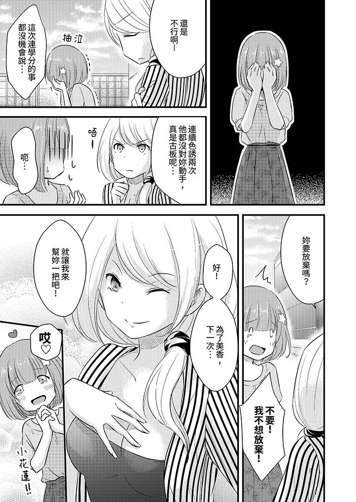 「高潮太多次要留級了」限時50分鐘，令人腰酸的SEX補考 第5話 第8页