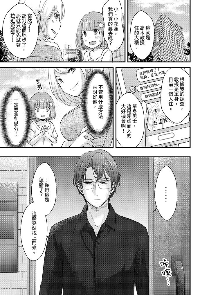 「高潮太多次要留級了」限時50分鐘，令人腰酸的SEX補考 第5話 第10页