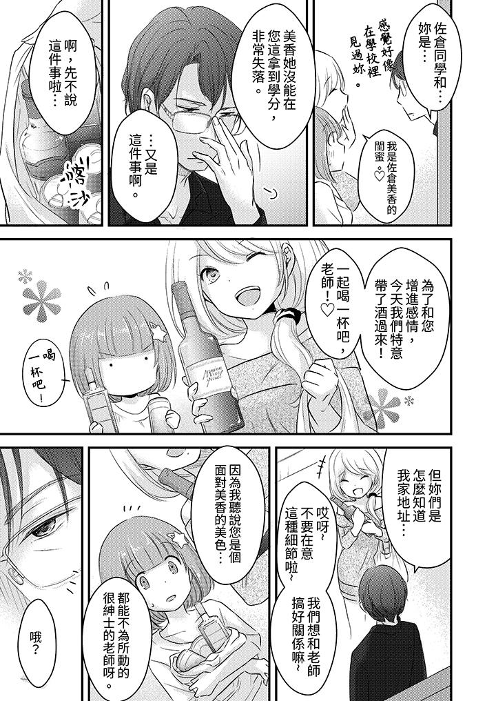 「高潮太多次要留級了」限時50分鐘，令人腰酸的SEX補考 第5話 第11页