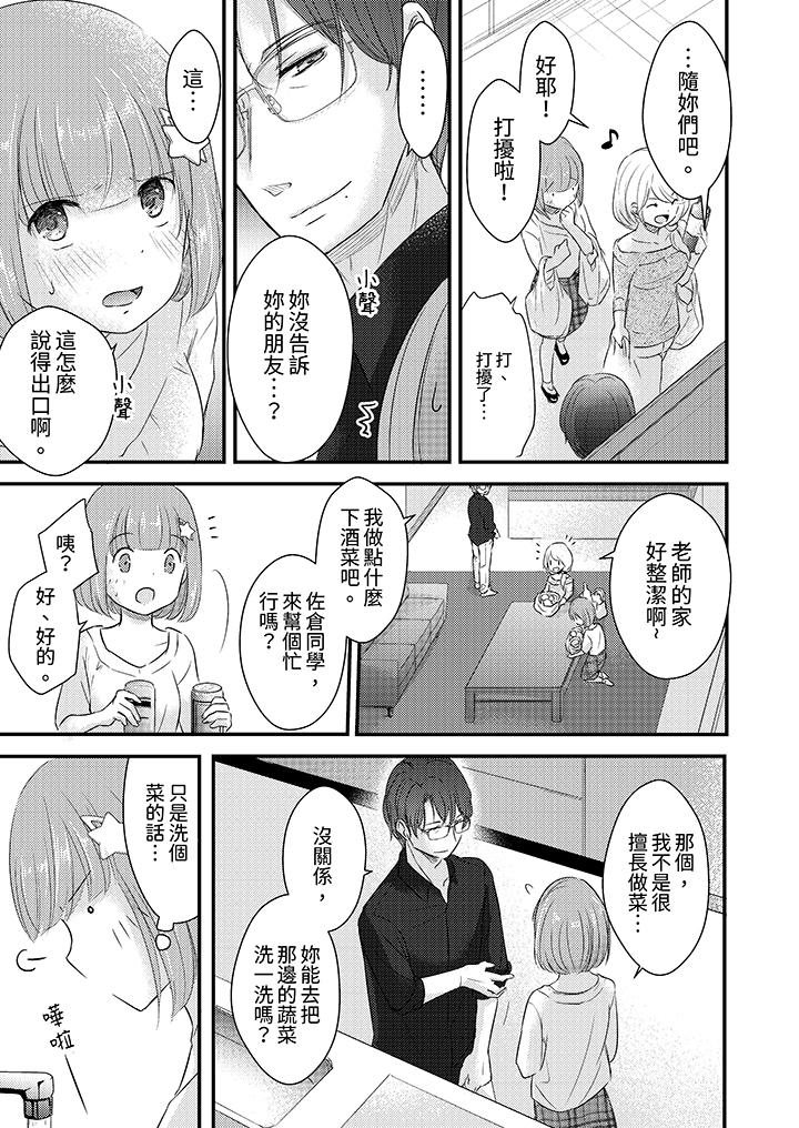 「高潮太多次要留級了」限時50分鐘，令人腰酸的SEX補考 第5話 第12页