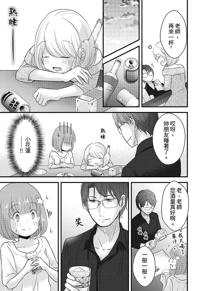 「高潮太多次要留級了」限時50分鐘，令人腰酸的SEX補考 第6話 第4页