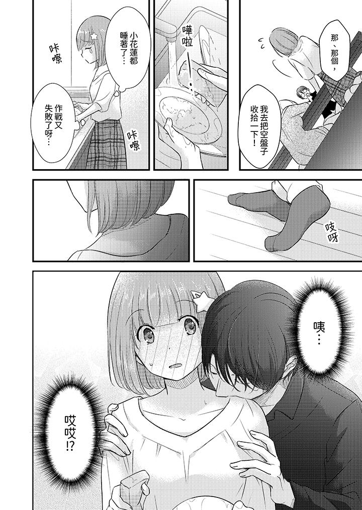 「高潮太多次要留級了」限時50分鐘，令人腰酸的SEX補考 第6話 第5页