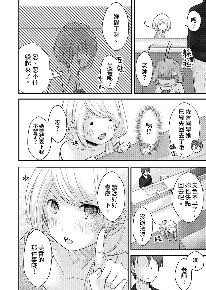 「高潮太多次要留級了」限時50分鐘，令人腰酸的SEX補考 第6話 第9页