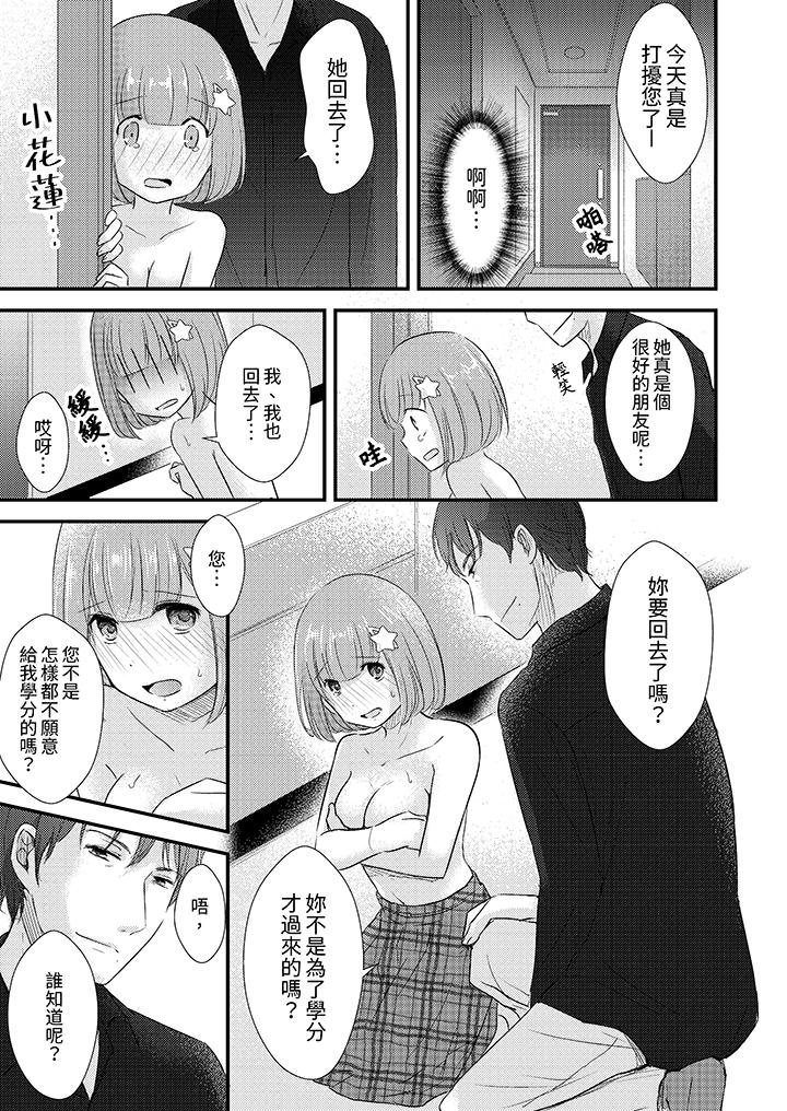 「高潮太多次要留級了」限時50分鐘，令人腰酸的SEX補考 第6話 第10页