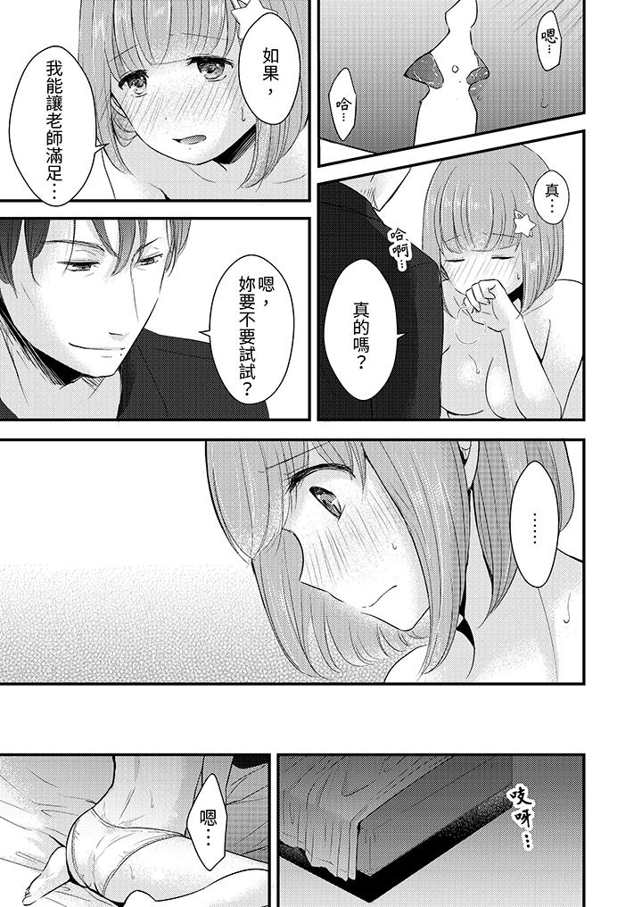 「高潮太多次要留級了」限時50分鐘，令人腰酸的SEX補考 第6話 第12页