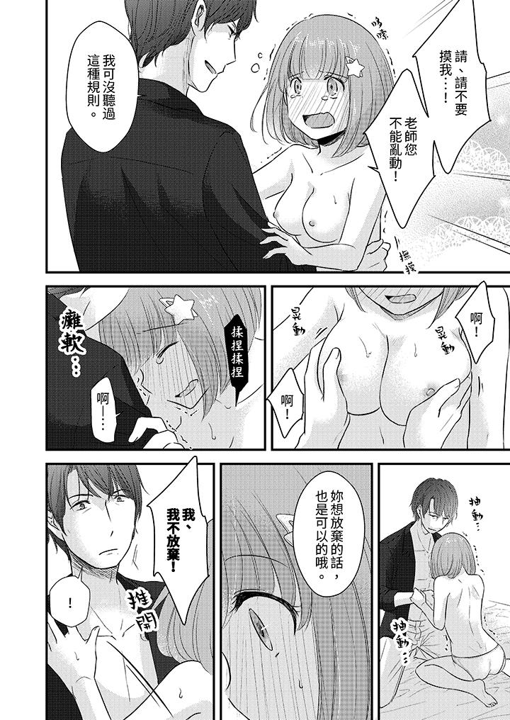 「高潮太多次要留級了」限時50分鐘，令人腰酸的SEX補考 第7話 第3页
