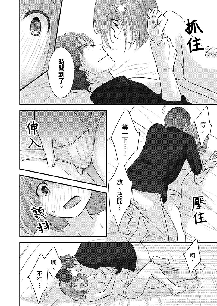「高潮太多次要留級了」限時50分鐘，令人腰酸的SEX補考 第7話 第5页