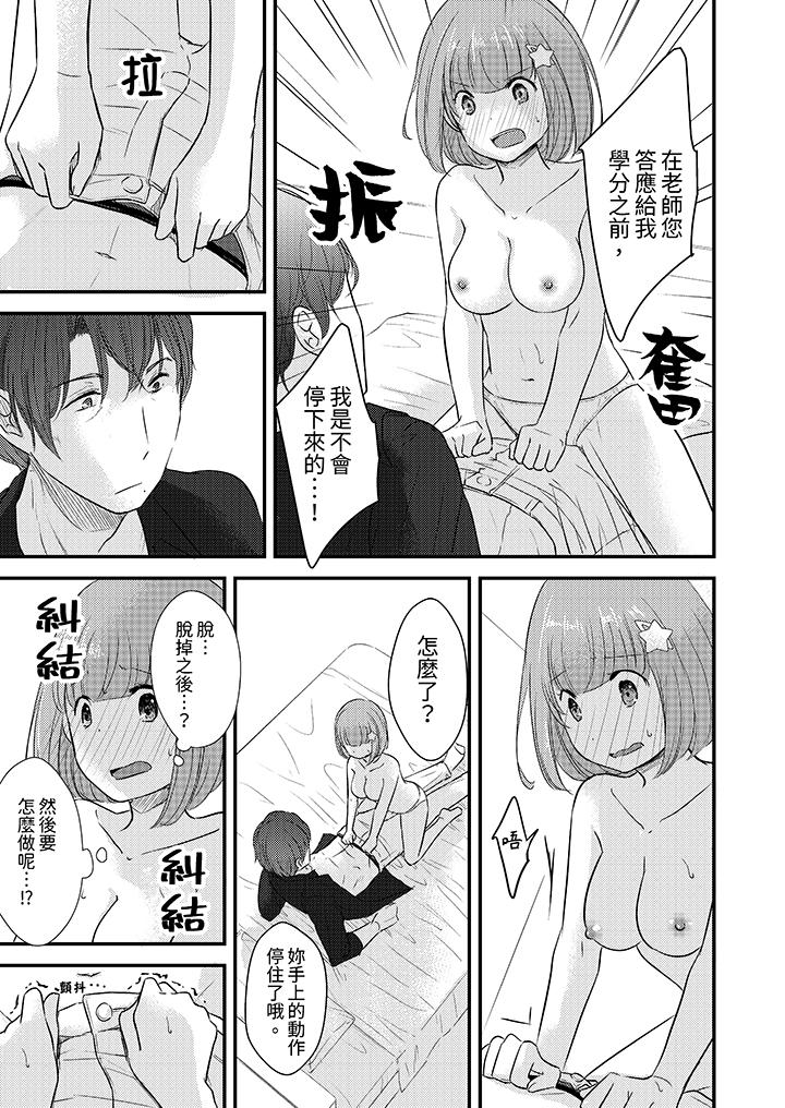 「高潮太多次要留級了」限時50分鐘，令人腰酸的SEX補考 第7話 第4页