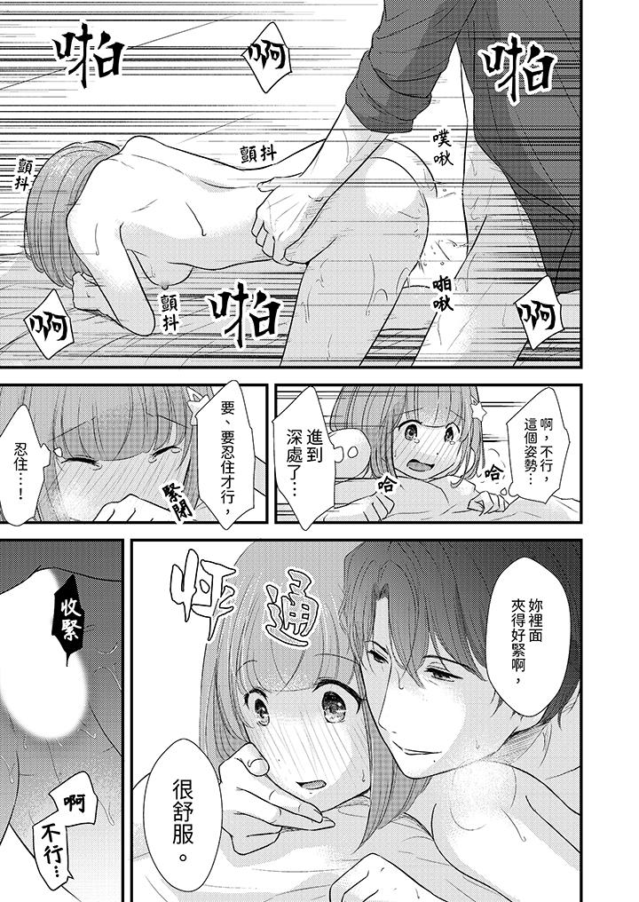 「高潮太多次要留級了」限時50分鐘，令人腰酸的SEX補考 第7話 第10页