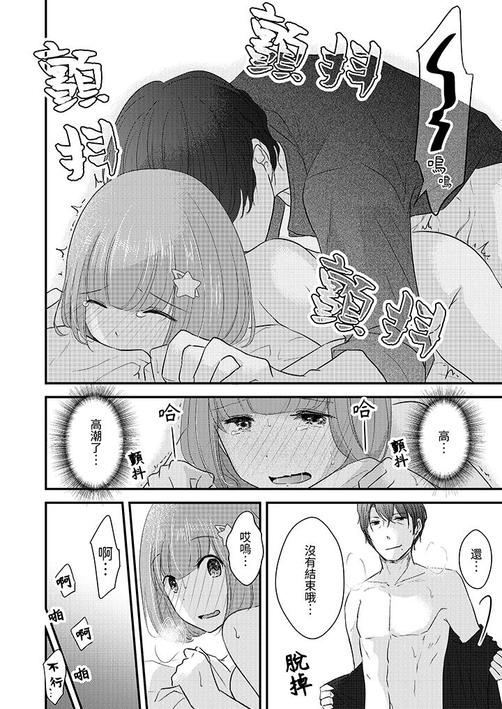 「高潮太多次要留級了」限時50分鐘，令人腰酸的SEX補考 第7話 第11页