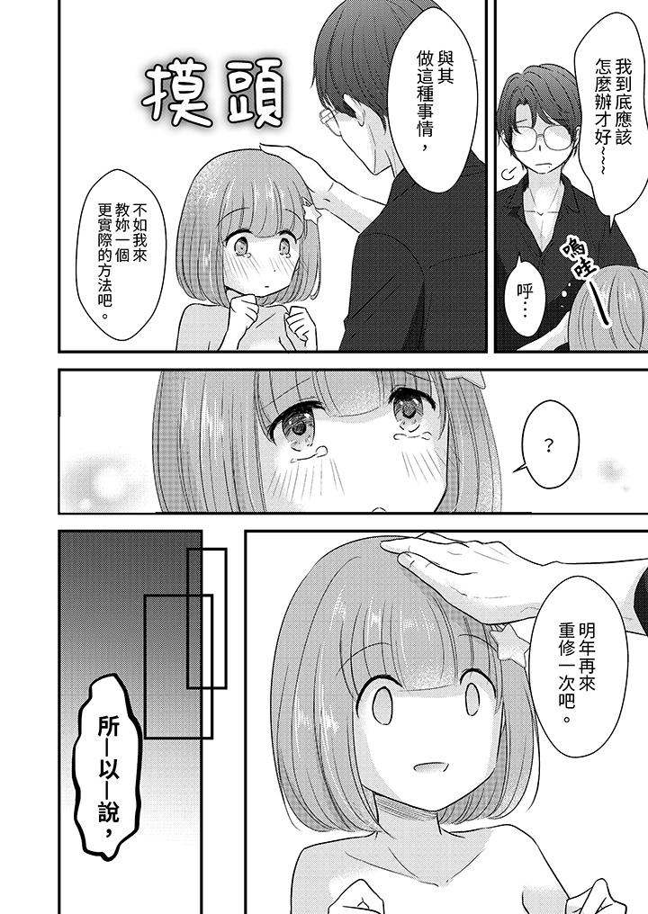 「高潮太多次要留級了」限時50分鐘，令人腰酸的SEX補考 第7話 第13页