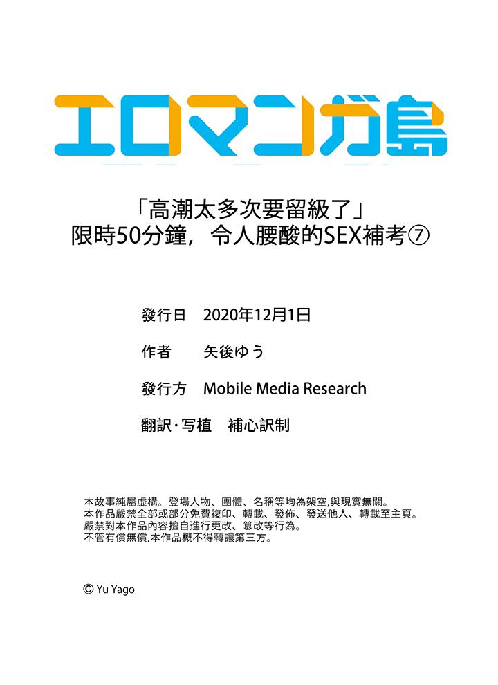 「高潮太多次要留級了」限時50分鐘，令人腰酸的SEX補考 第7話 第14页