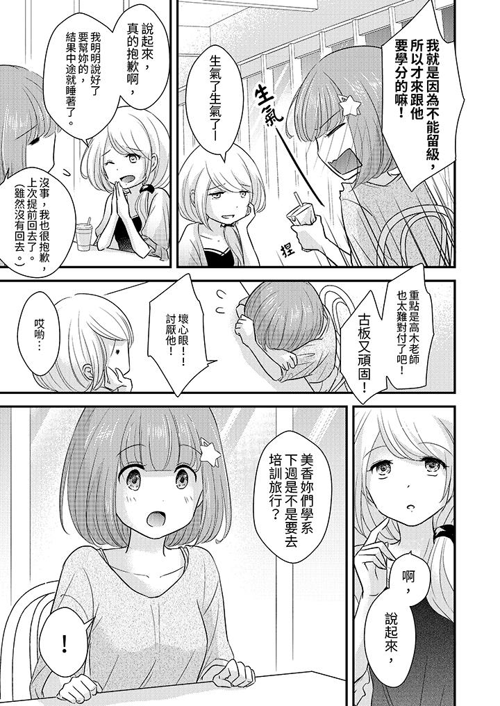 「高潮太多次要留級了」限時50分鐘，令人腰酸的SEX補考 第8話 第2页