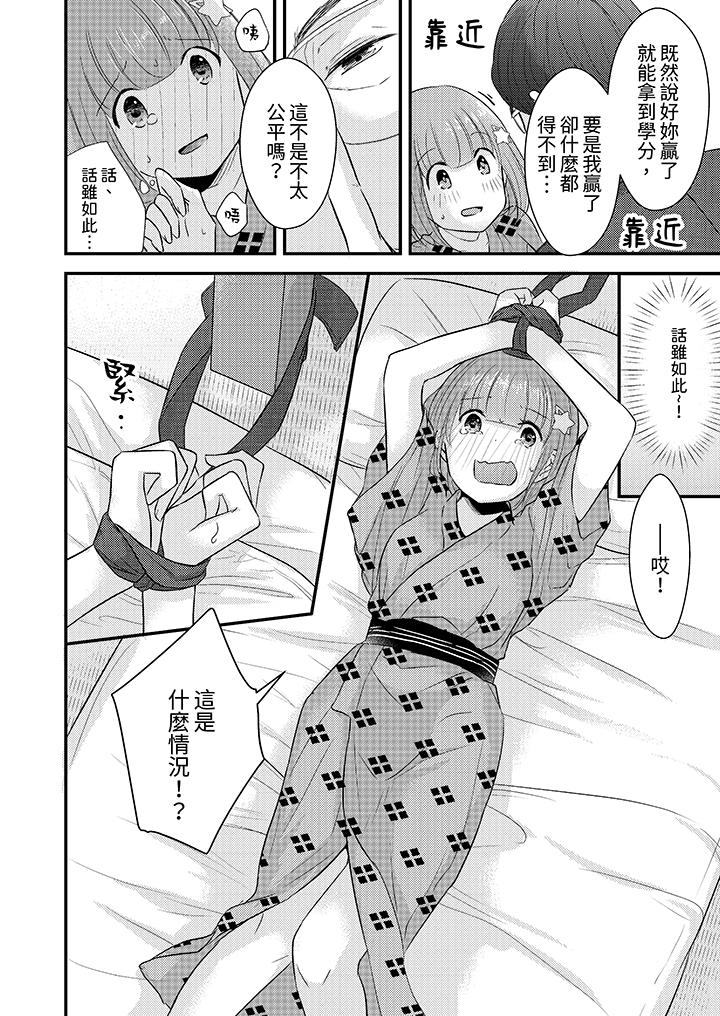 「高潮太多次要留級了」限時50分鐘，令人腰酸的SEX補考 第9話 第11页