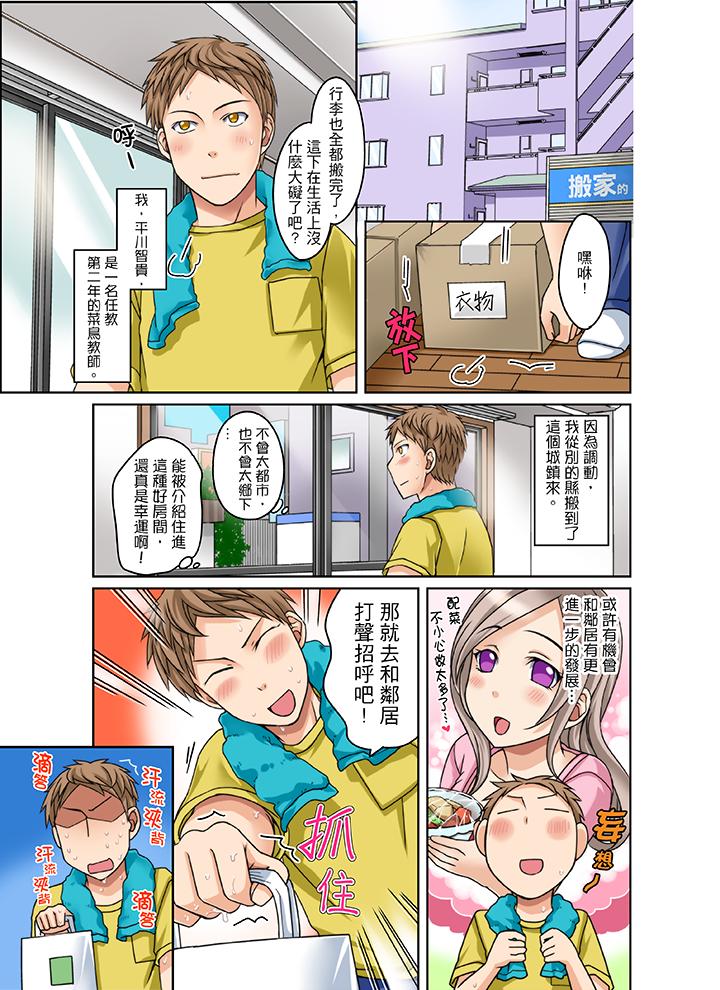 拒絕了你也還是會插入進來不是嗎？ 第1話 第2页