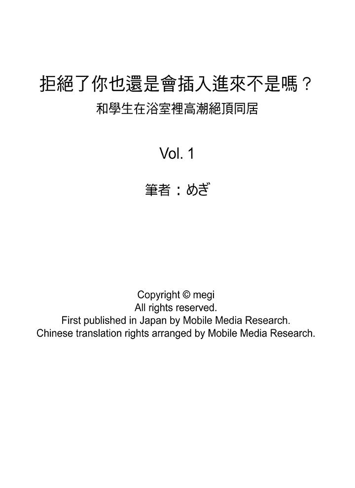 拒絕了你也還是會插入進來不是嗎？ 第1話 第14页