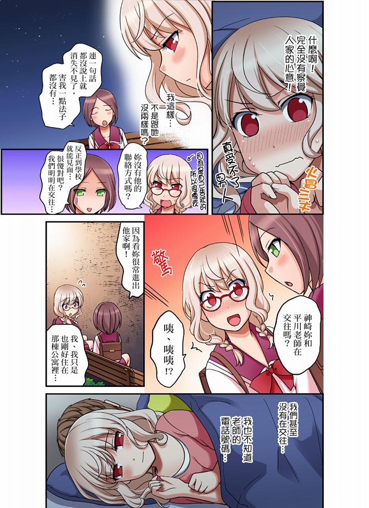 拒絕了你也還是會插入進來不是嗎？ 第21話 第4页