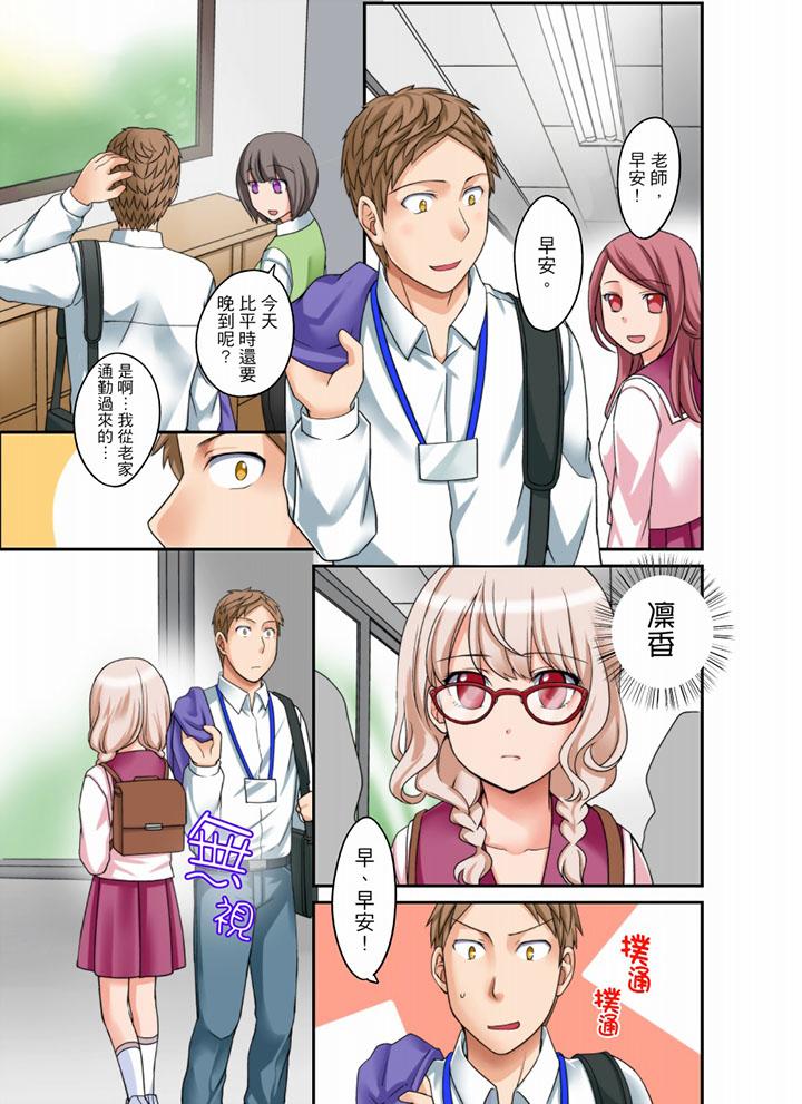 拒絕了你也還是會插入進來不是嗎？ 第23話 第2页