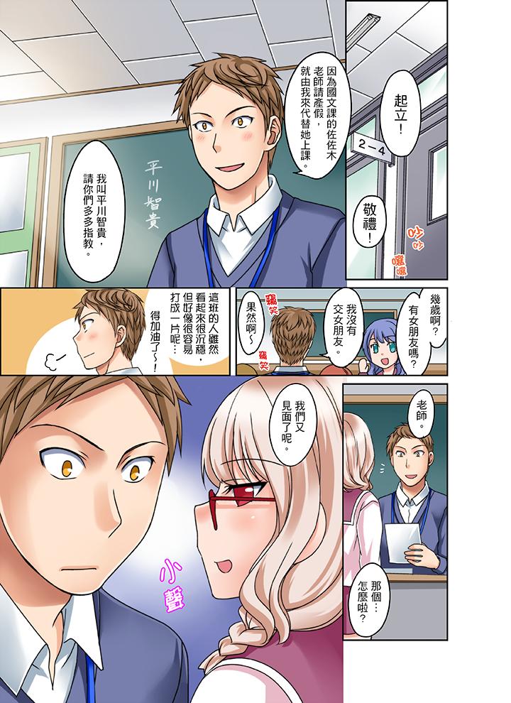 拒絕了你也還是會插入進來不是嗎？ 第2話 第12页