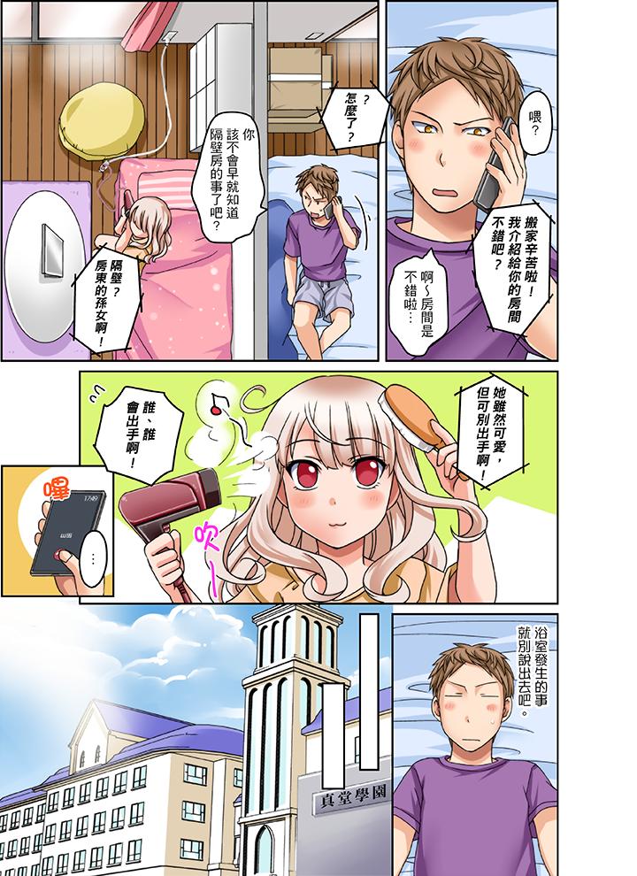 拒絕了你也還是會插入進來不是嗎？ 第2話 第11页