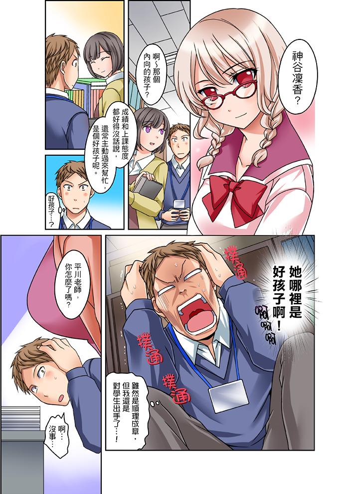 拒絕了你也還是會插入進來不是嗎？ 第3話 第2页
