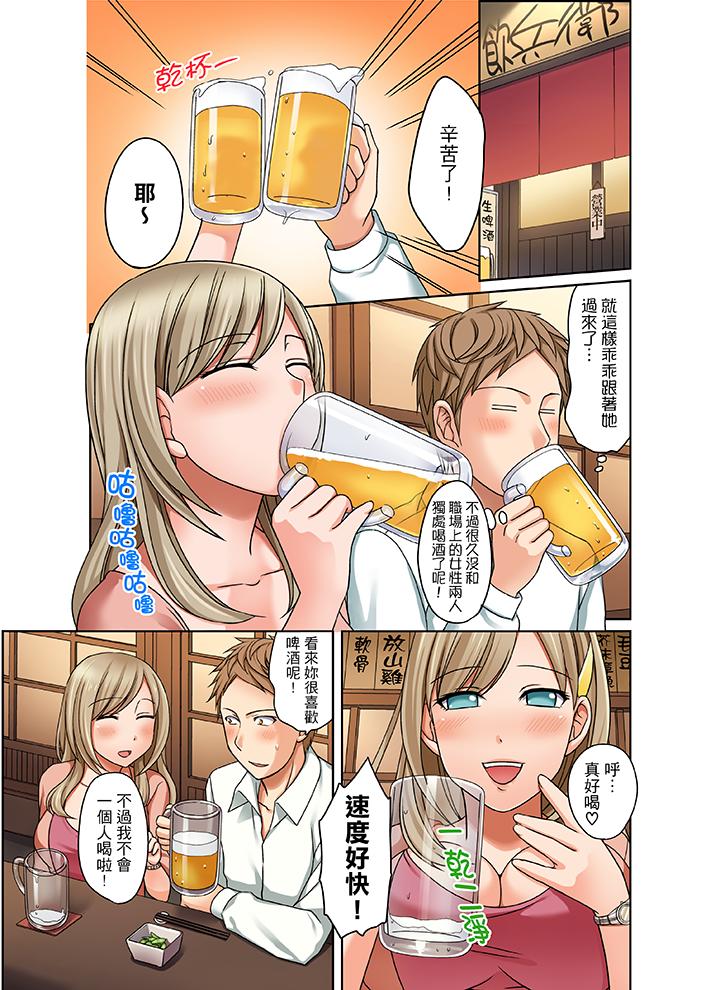 拒絕了你也還是會插入進來不是嗎？ 第5話 第2页
